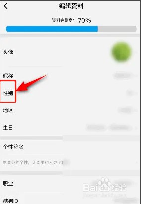 如何在酷狗概念版设置性别信息