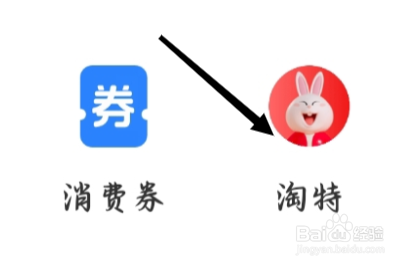 支付宝查看淘特