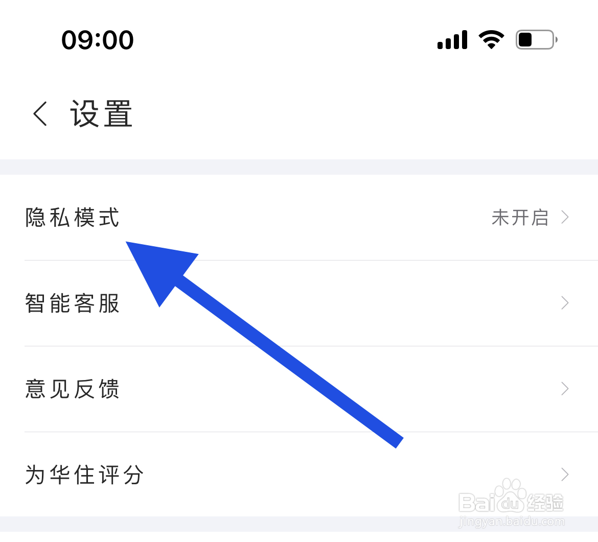 华住会软件中怎么开启面容解锁