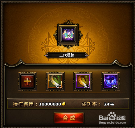 暗夜之神三代翅膀如何合成 合成需要哪些材料