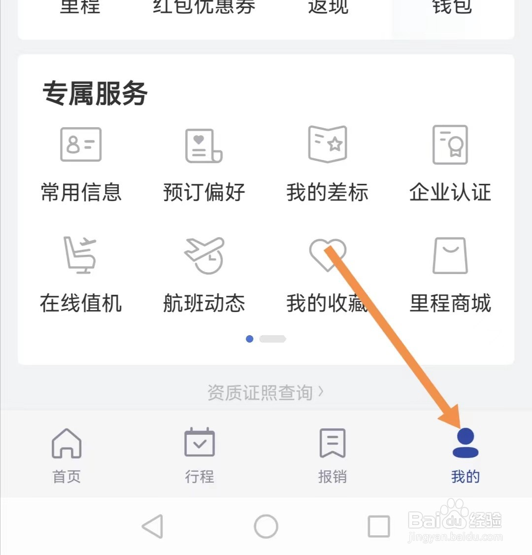 艺龙旅行app如何查找账户安全