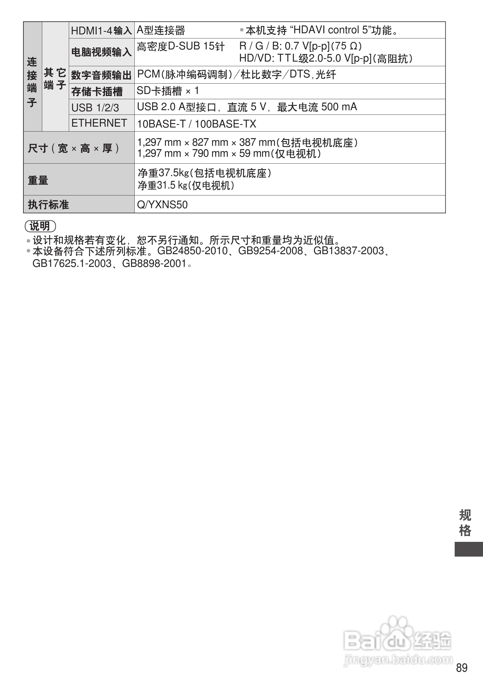 松下TH-P55GT32C等离子彩电使用说明书:[9]