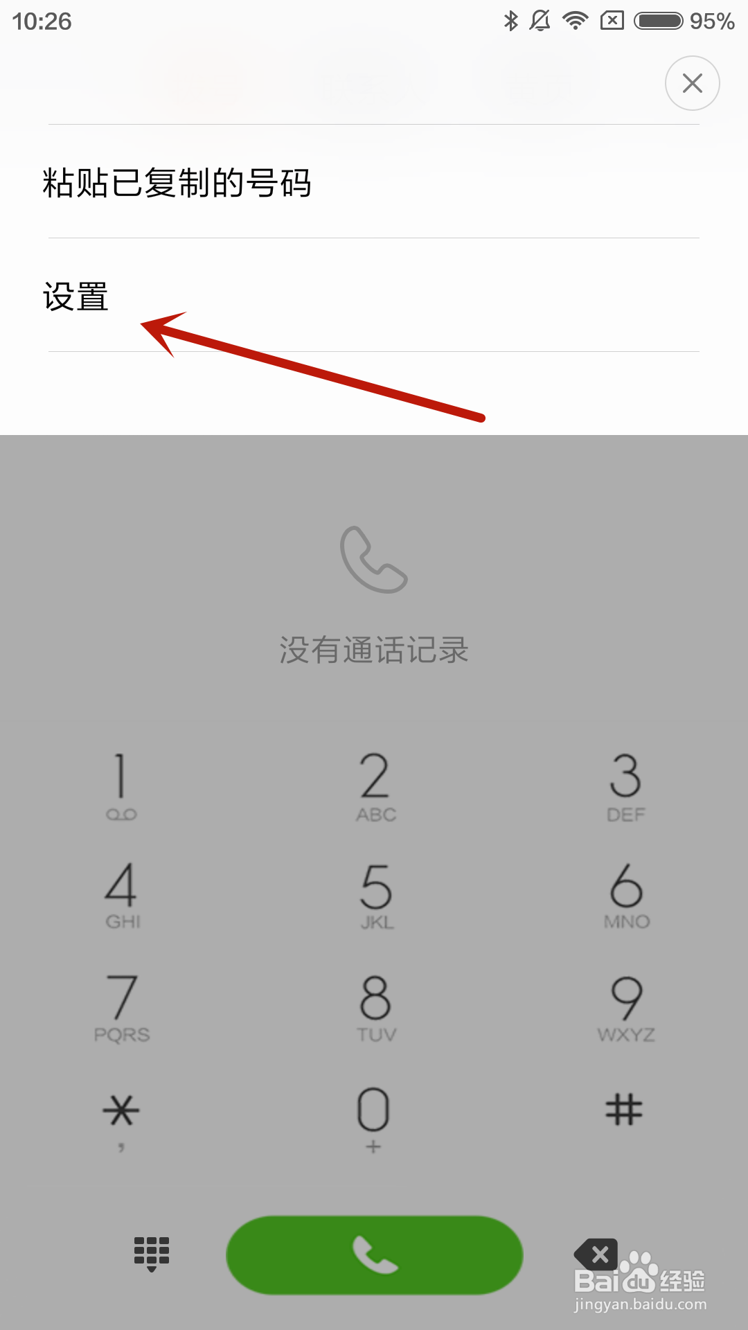 小米4手机如何设置对方接通电话时弱振动