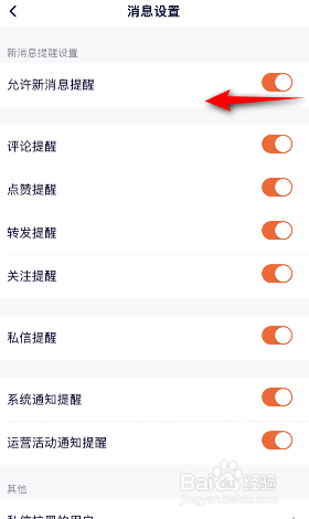 腾讯视频怎么关闭允许新消息提醒