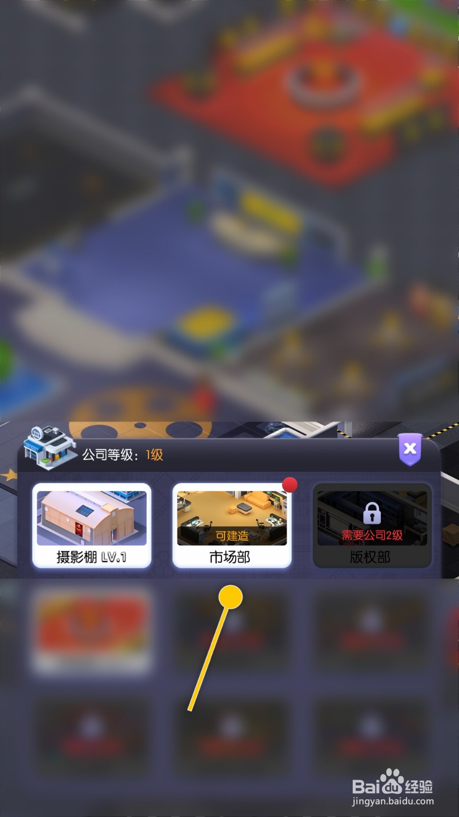 影业梦想家怎么解锁市场部建筑增加可投资项目