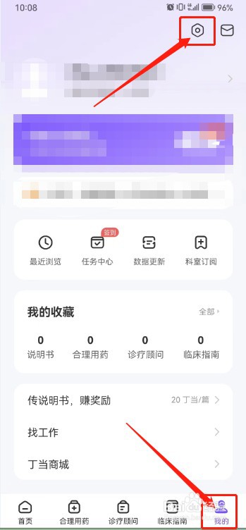 用药助手如何注销账号