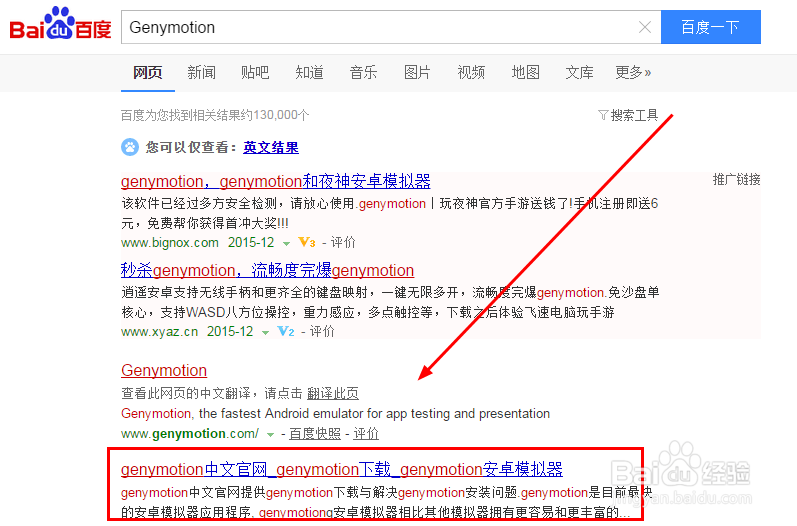 Genymotion官网下载步骤