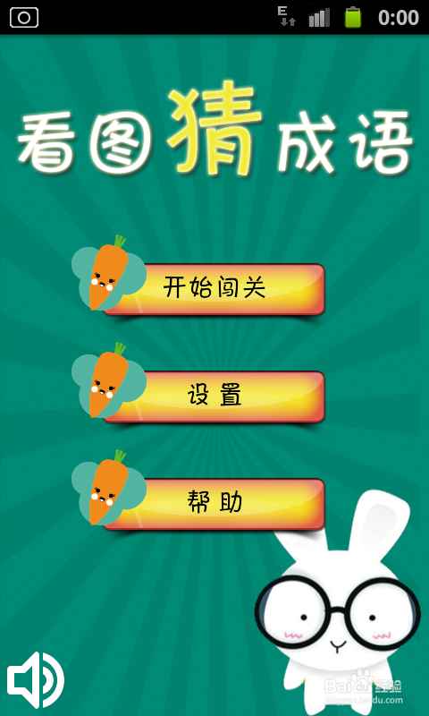 看图猜成语游戏攻略：[8]第二波31至40关