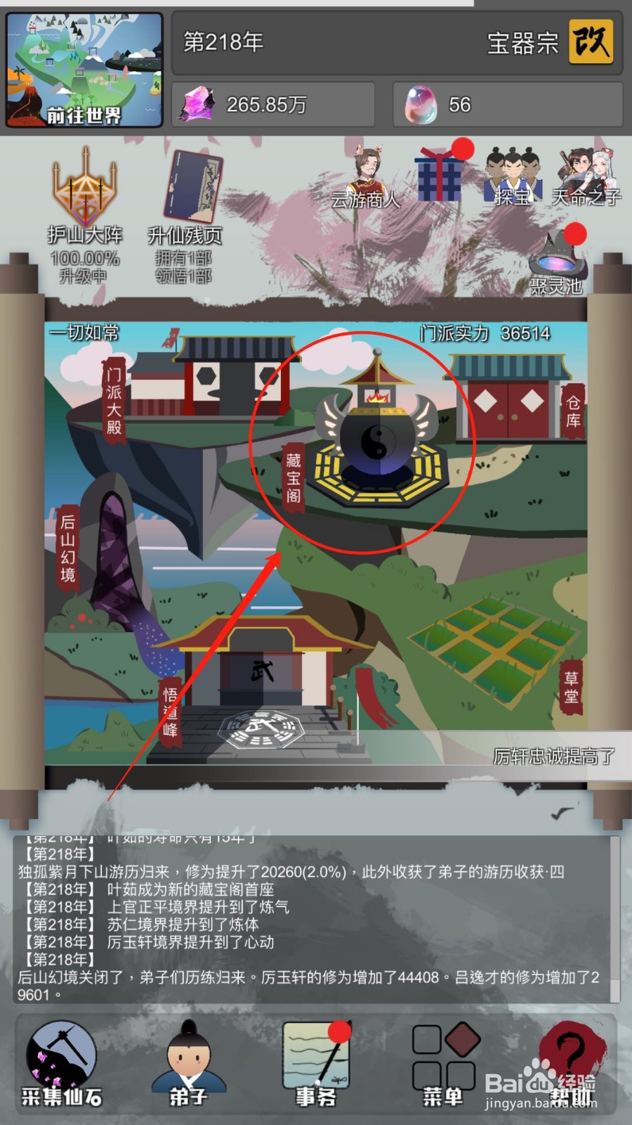 修仙掌门人怎么炼制法宝