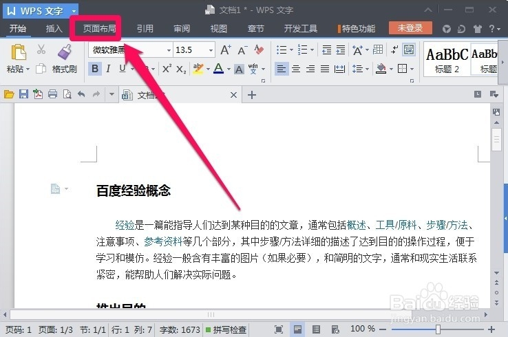 wps文字怎么页面设置