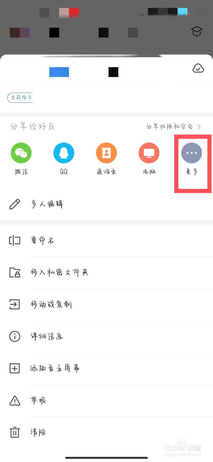 怎样将文件发送到他人邮箱#校园分享#