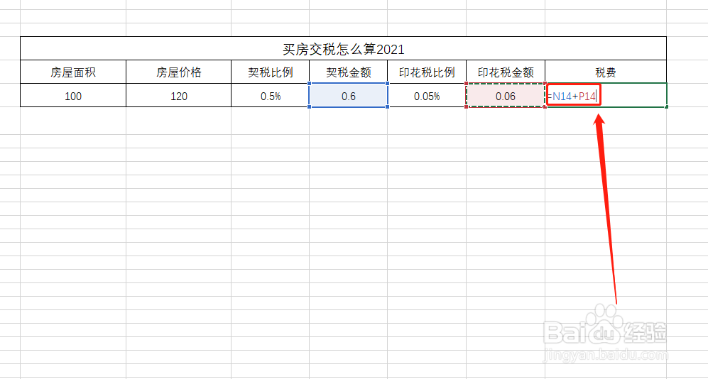 买房交税怎么算2021