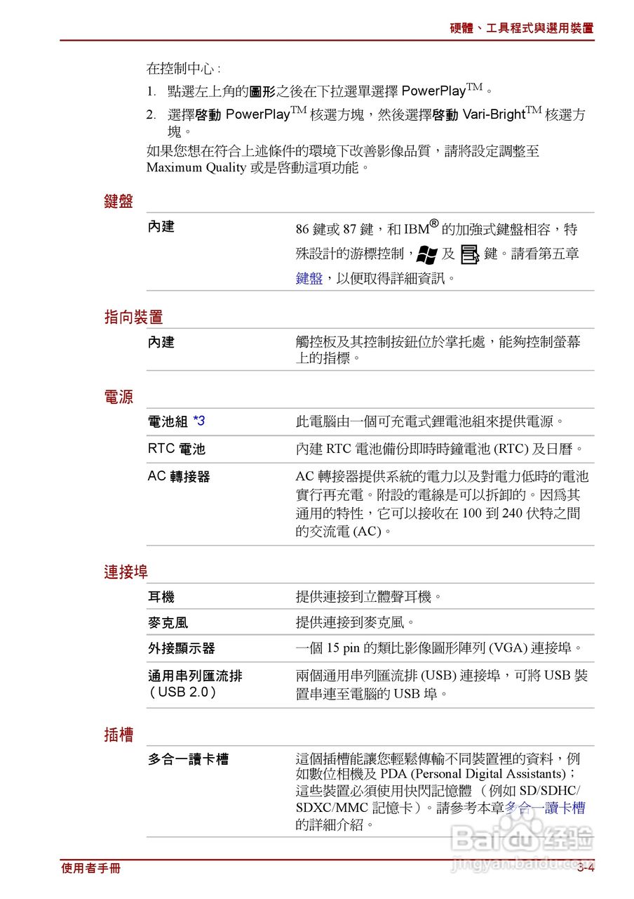 东芝Satellite C640D笔记本电脑使用说明书:[6]