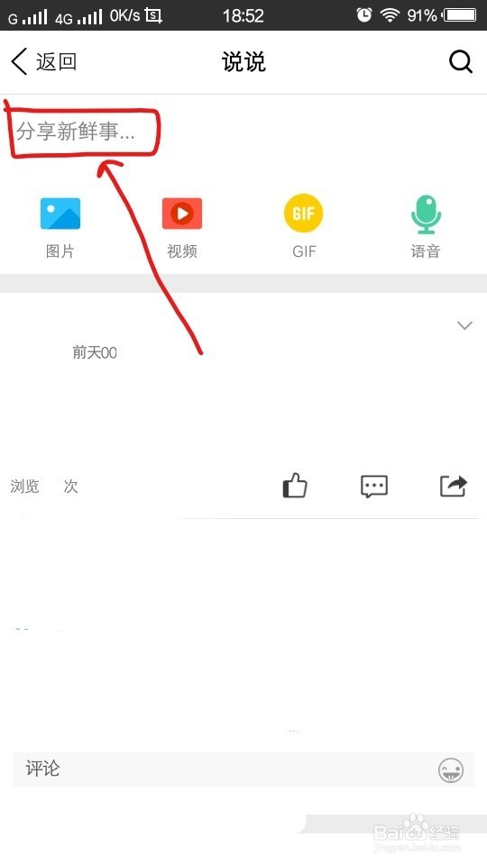 QQ怎么发秘密和看秘密