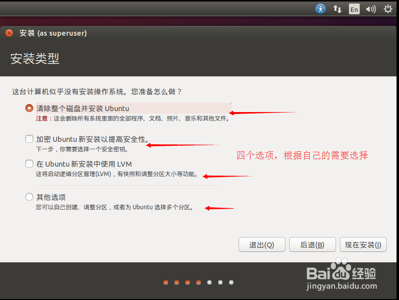 利用虚拟机安装ubuntu系统、ubuntukylin系统