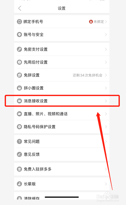 拼多多如何关闭直播消息通知