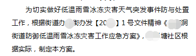 如何编写社区防御低温雨雪冰冻灾害工作应急方案