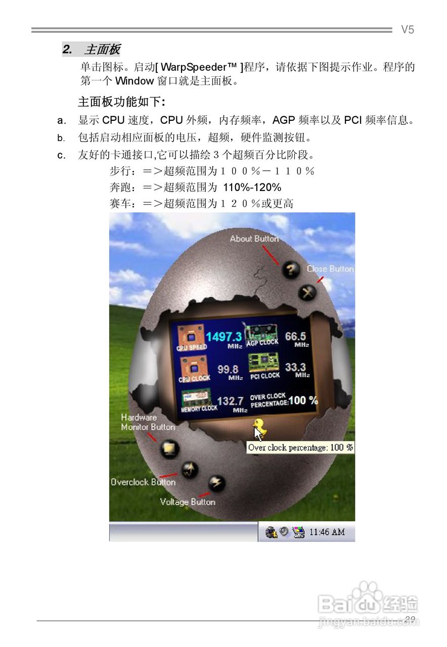 映泰V5 5.X主板说明书:[4]