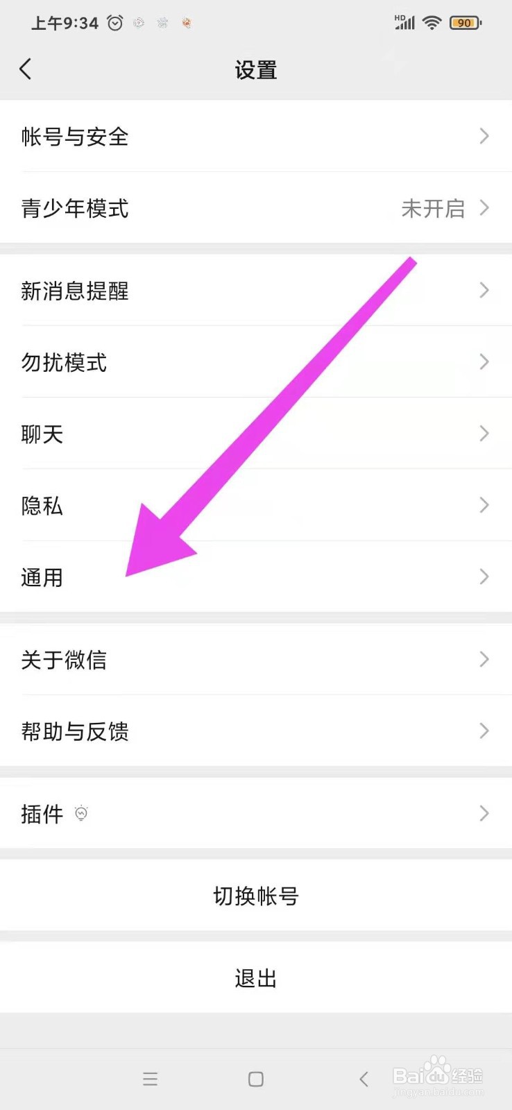 微信里面怎么设置字体大小功能？