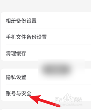 阿里云盘怎么更改账号密码
