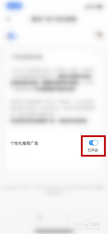 如何关闭微信广告和推广