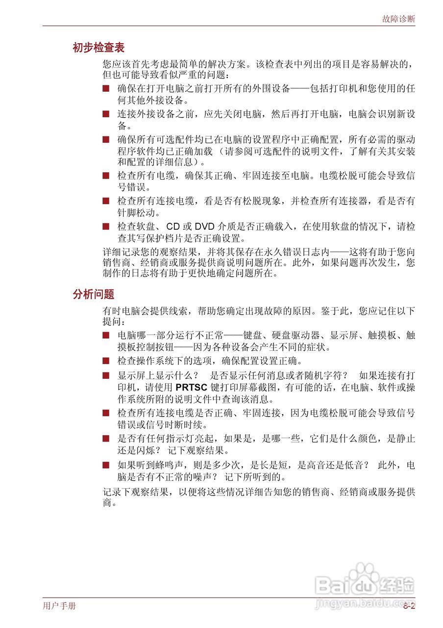 东芝Satellite M600笔记本电脑使用说明书:[16]