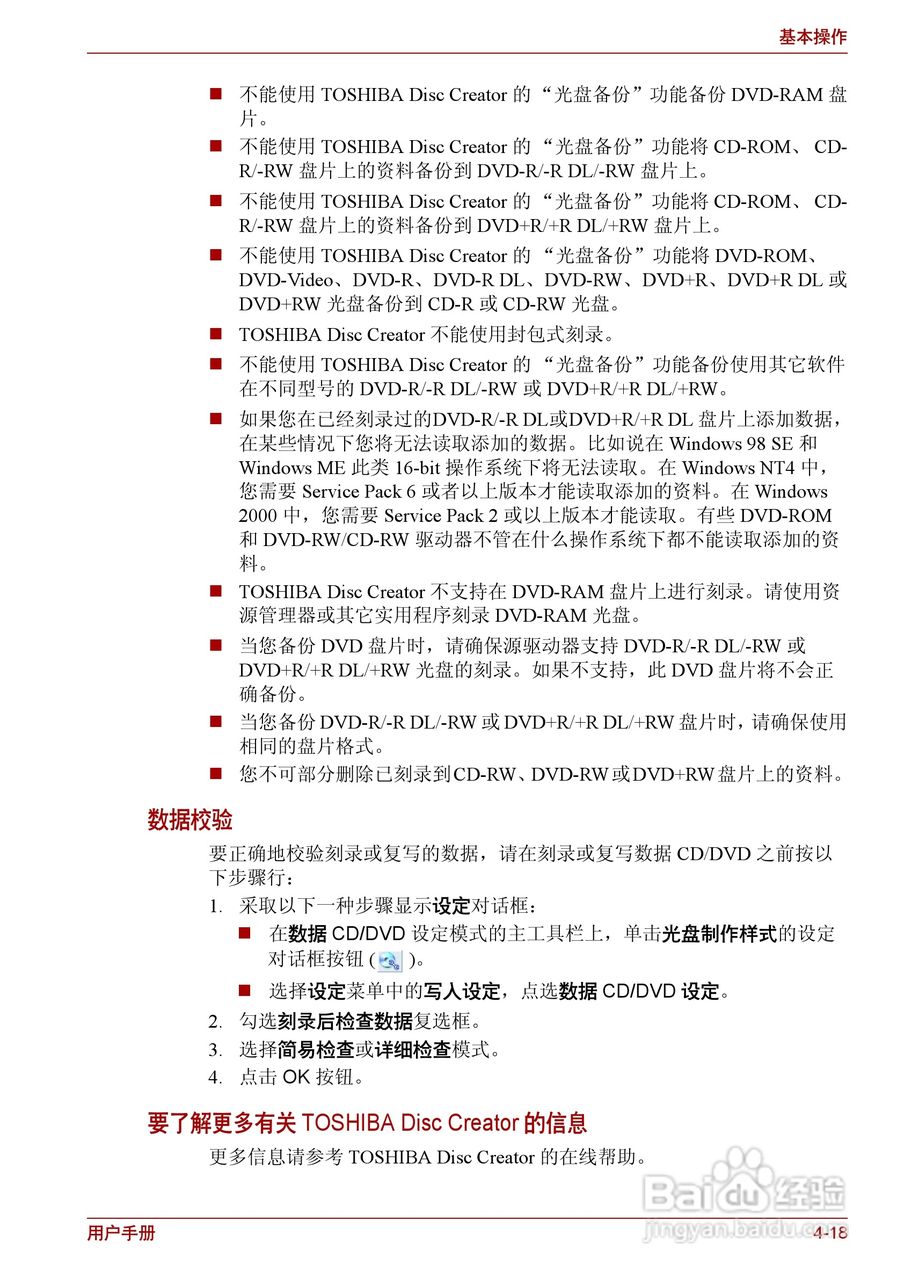 东芝Satellite L630笔记本电脑使用说明书:[9]