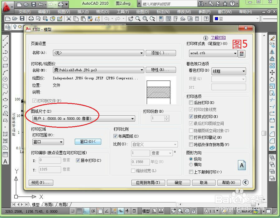 CAD图怎么保存为jpg格式图片