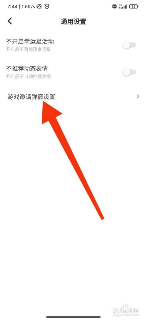 伴伴怎么设置不展示游戏邀请弹窗
