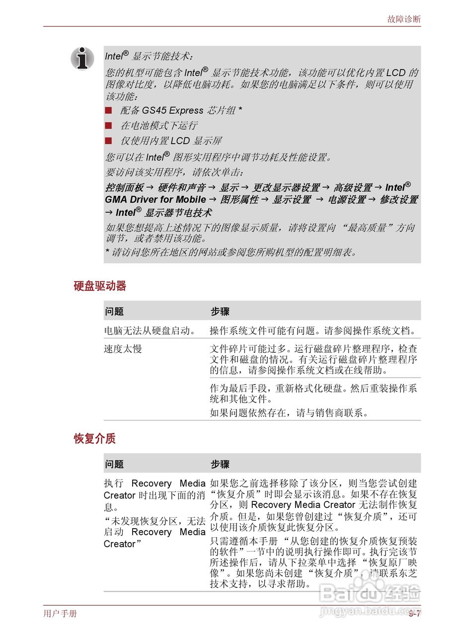 东芝Satellite T130笔记本电脑使用说明书:[11]