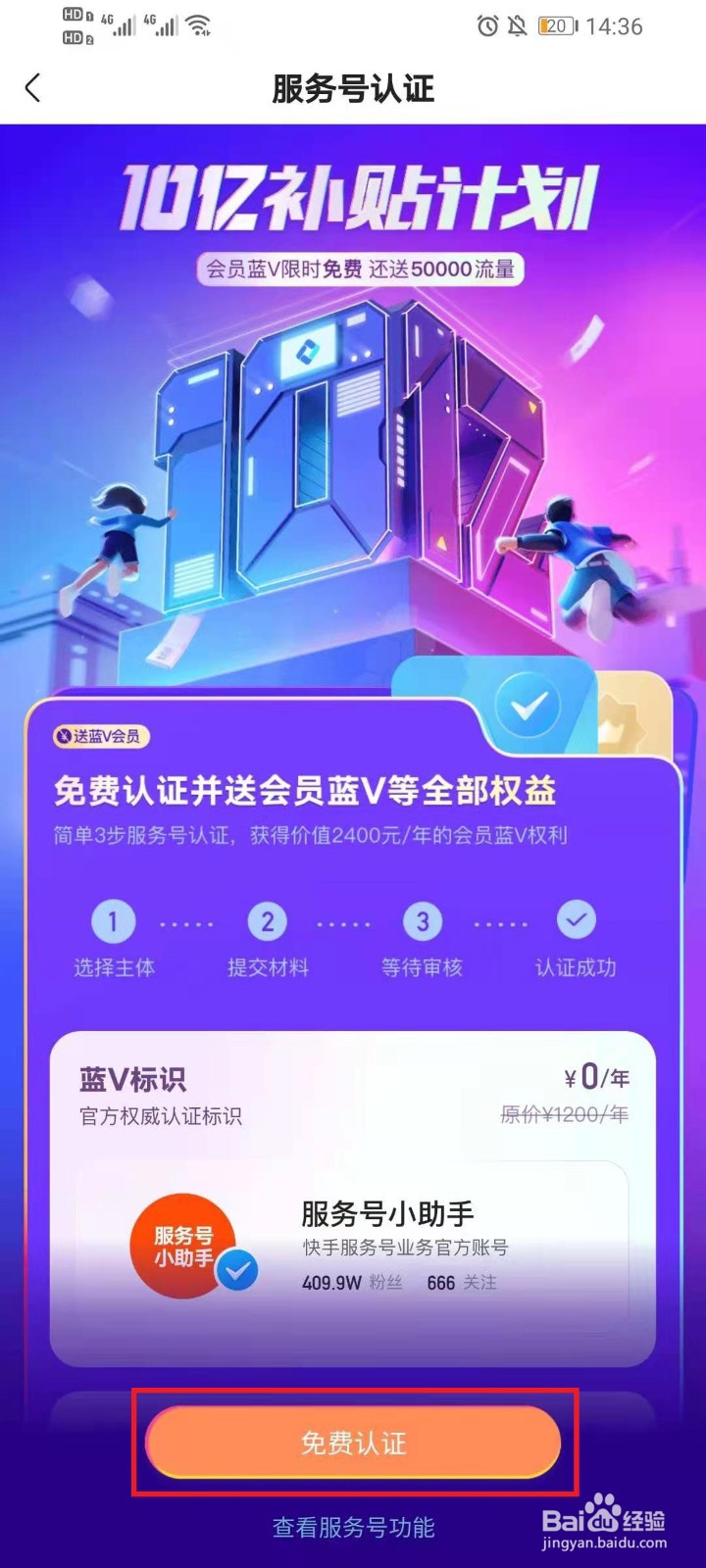 快手怎么免费领取会员