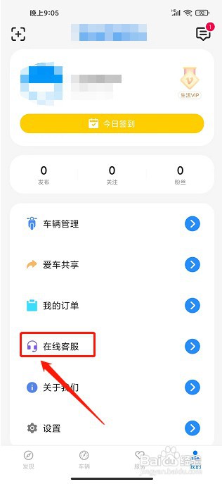 新日出行app如何联系在线客服