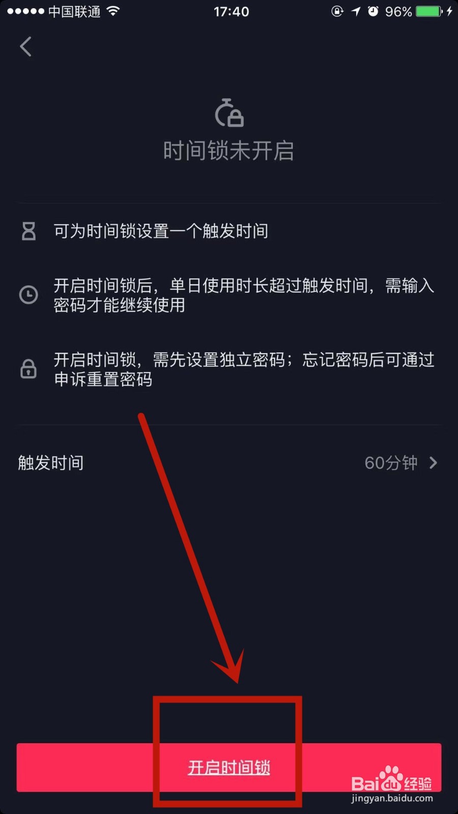 怎么在抖音上开启时间锁