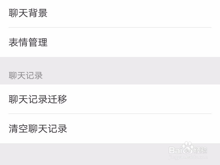 微信聊天记录迁移