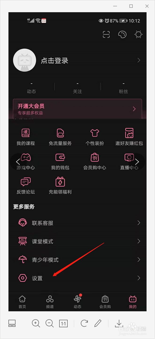 哔哩哔哩如何修改开屏启动画面