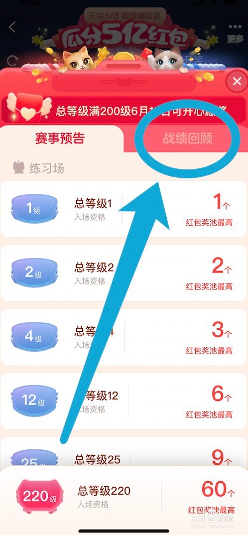 超级喵运会战绩回顾的查看方法