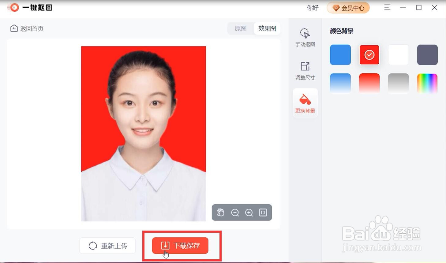 电子证件照如何弄