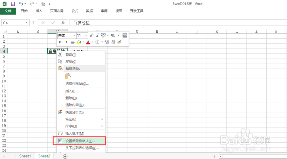 excel2013隐藏单元格内容
