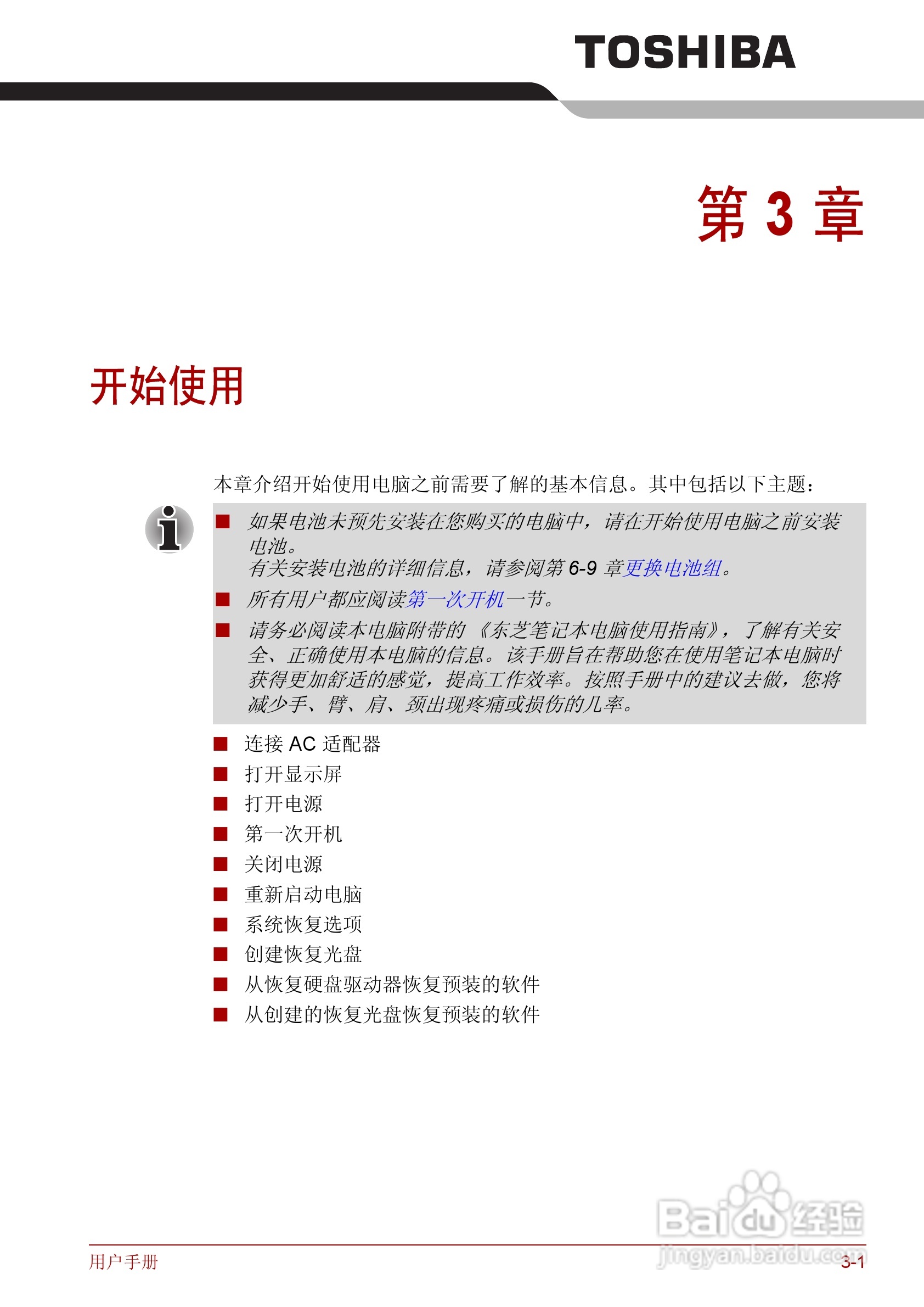 东芝Qosmio F50笔记本电脑使用说明书:[7]