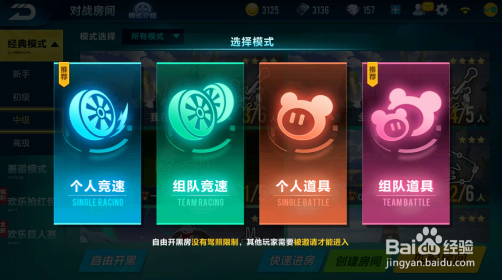 QQ飞车手游自由开黑房怎么开？