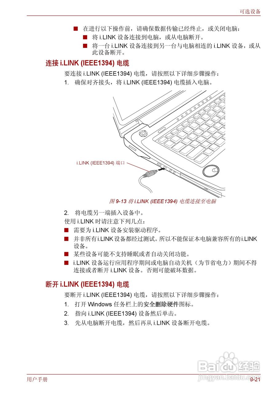 东芝Qosmio F50笔记本电脑使用说明书:[20]