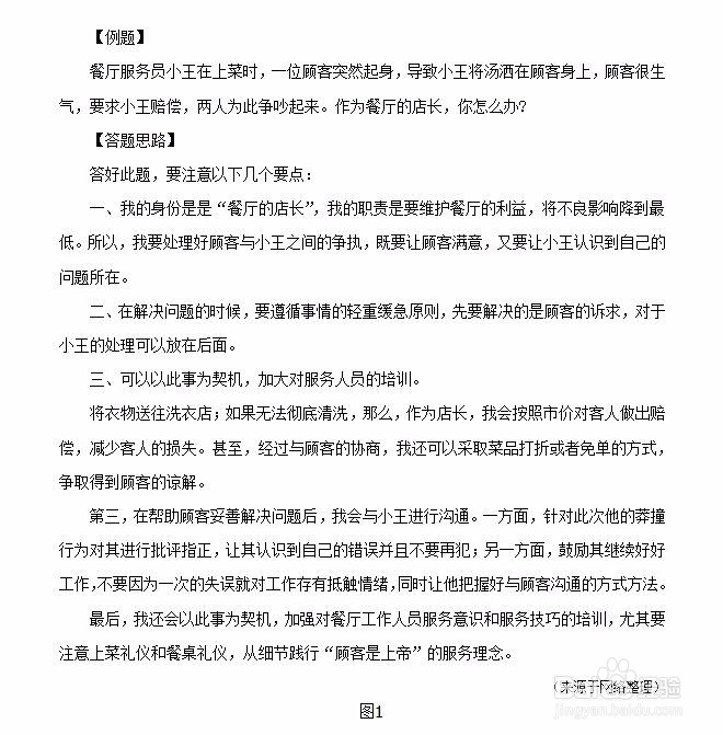 四川省选调生考试面试应急应变题怎么解答
