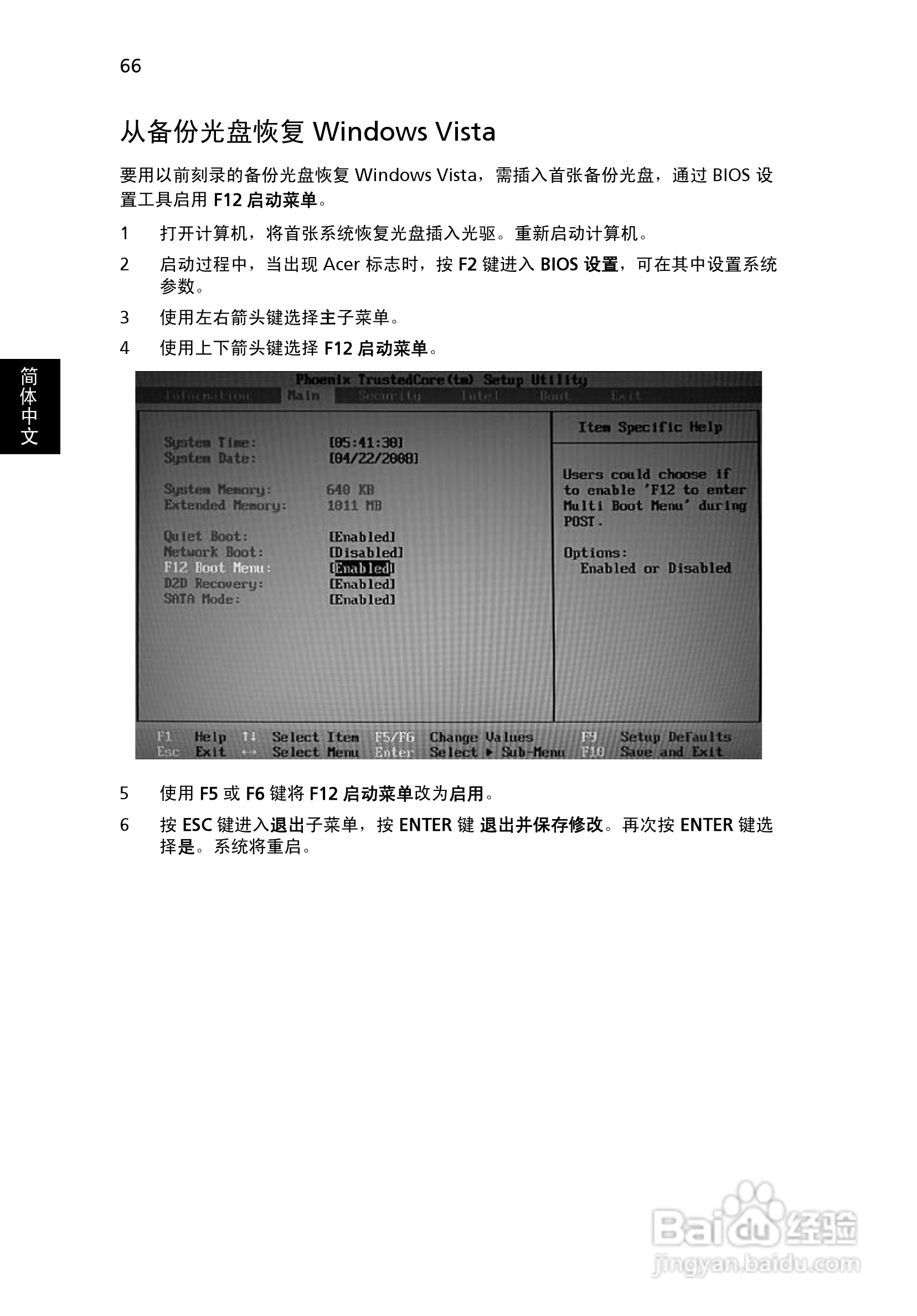 ACER宏基Aspire 7730ZG笔记本说明书:[9]
