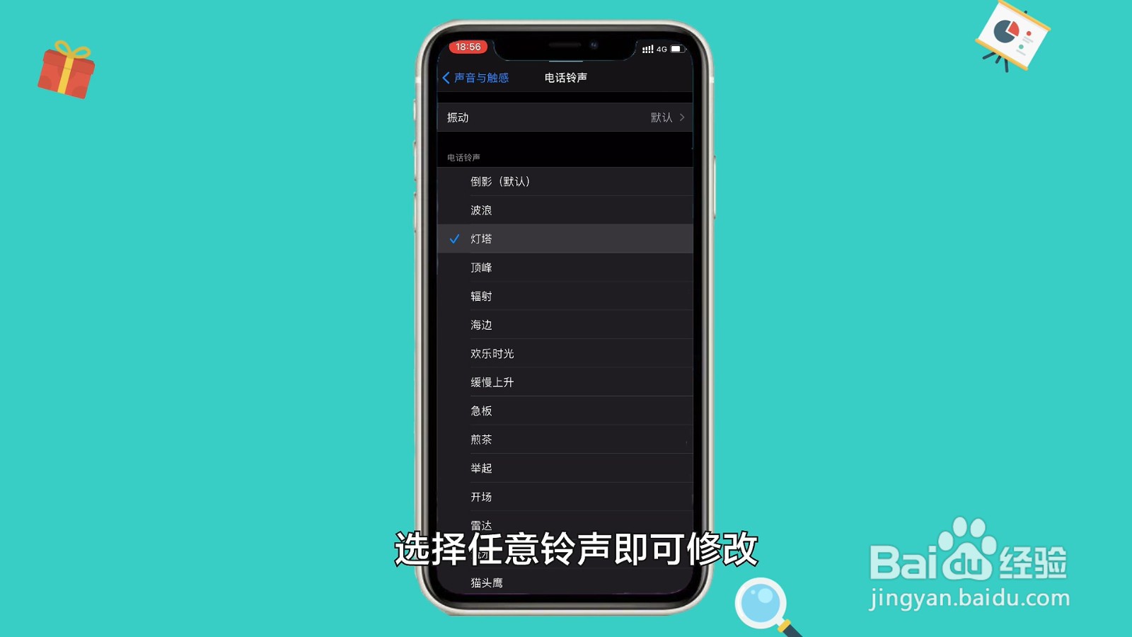 苹果如何设置来电铃声