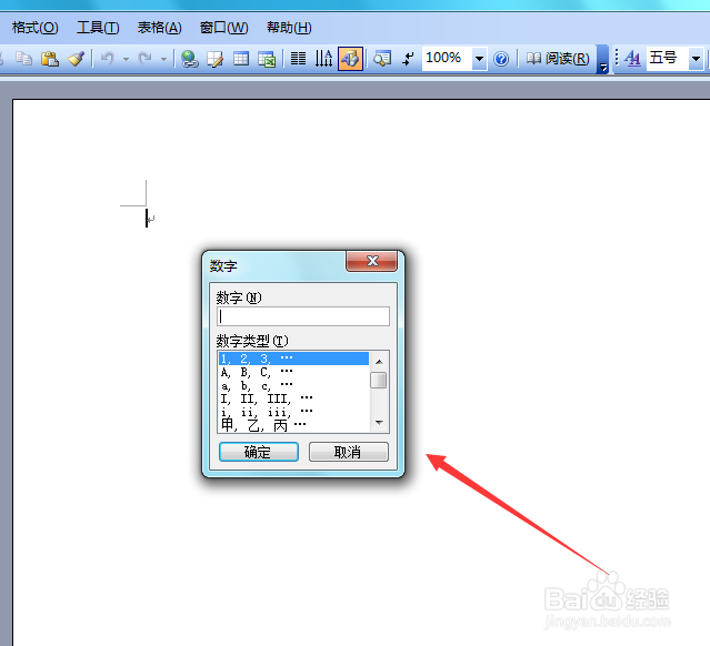 Word 2003如何输入数字序号