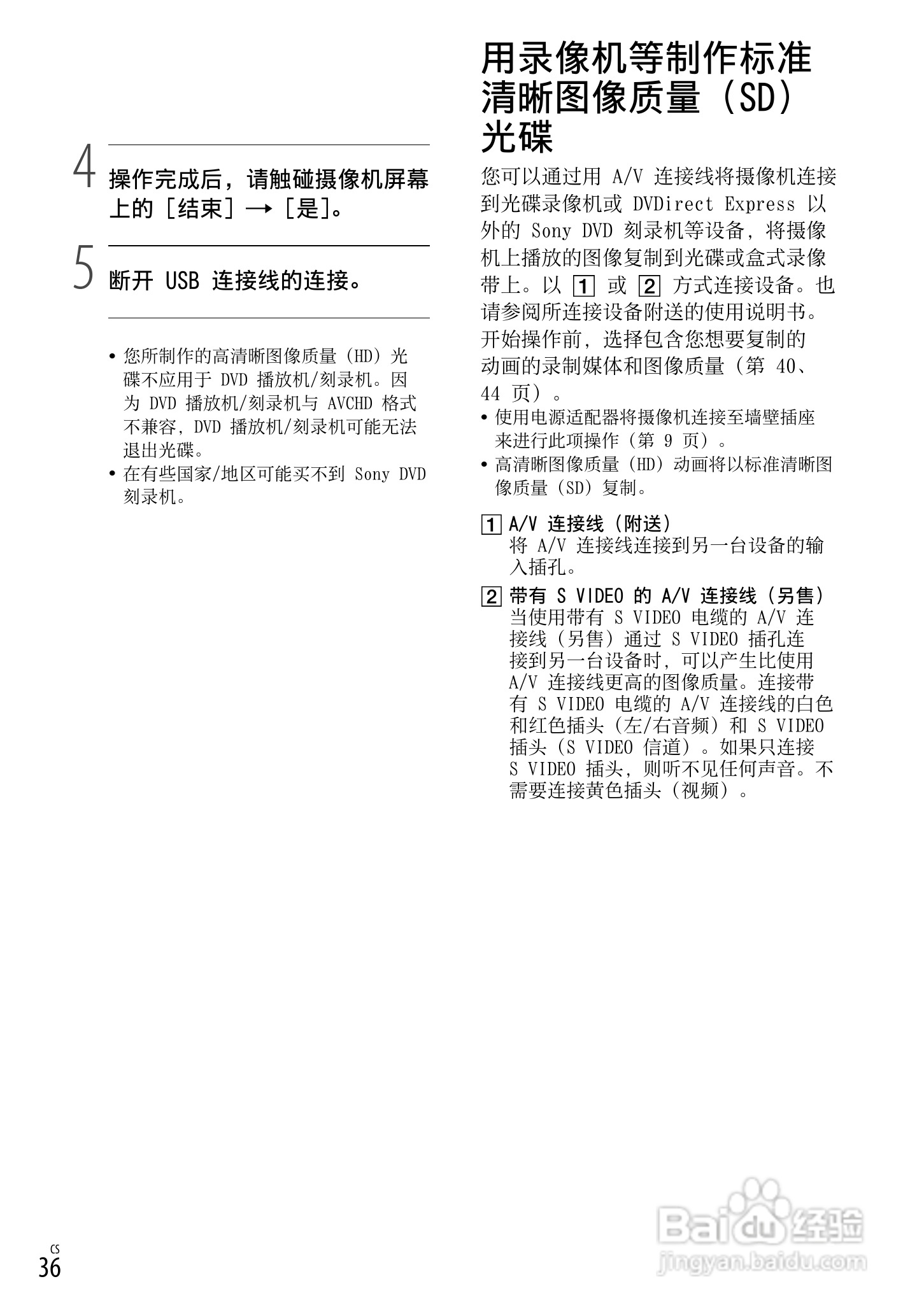 索尼HDR-CX520VE型数码摄像机使用说明书:[4]