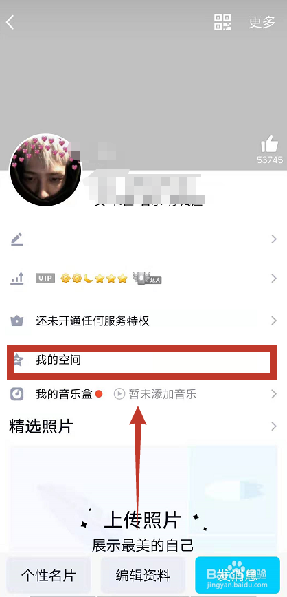 QQ空间怎么仅自己可见