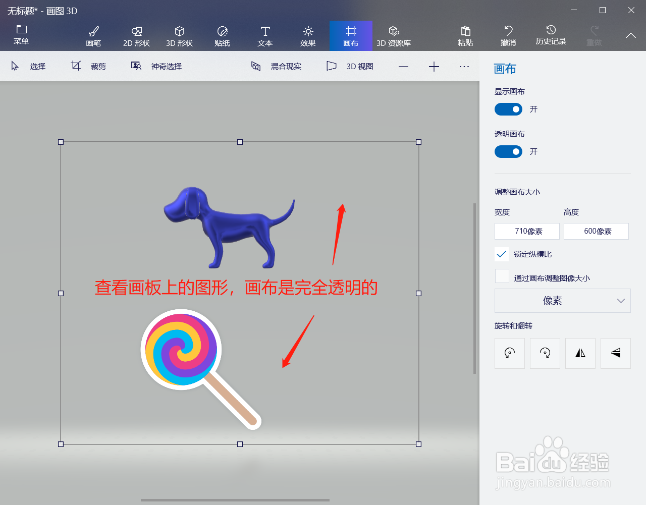 3D画图如何关闭画布的透明效果