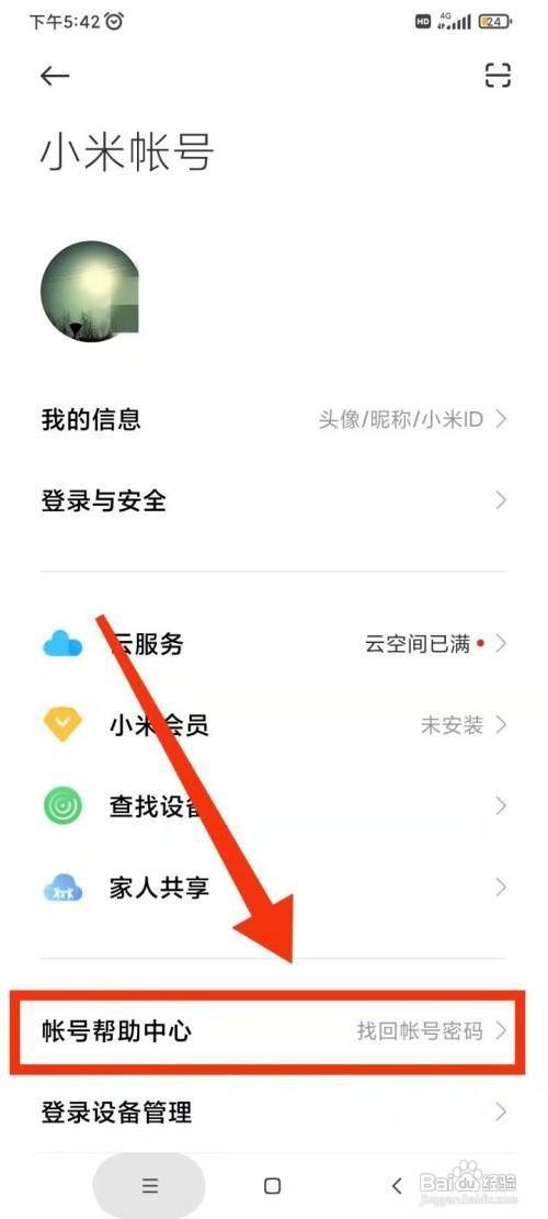 红米Redmi10X如何注销小米账号