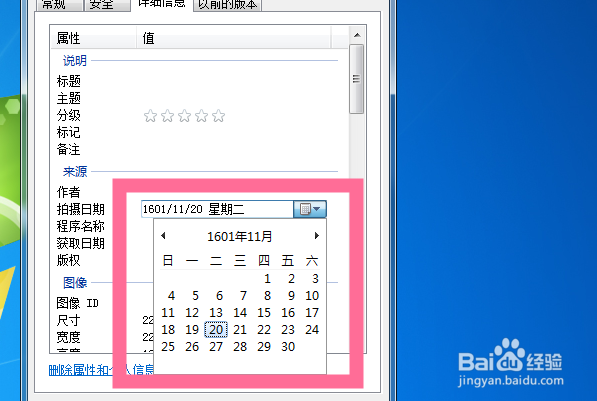 Win7系统电脑怎么更改照片拍摄时间